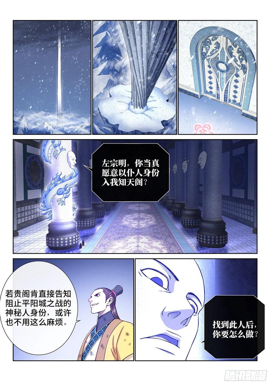 我是大神仙 第358话 ·知天阁（上） 第2页