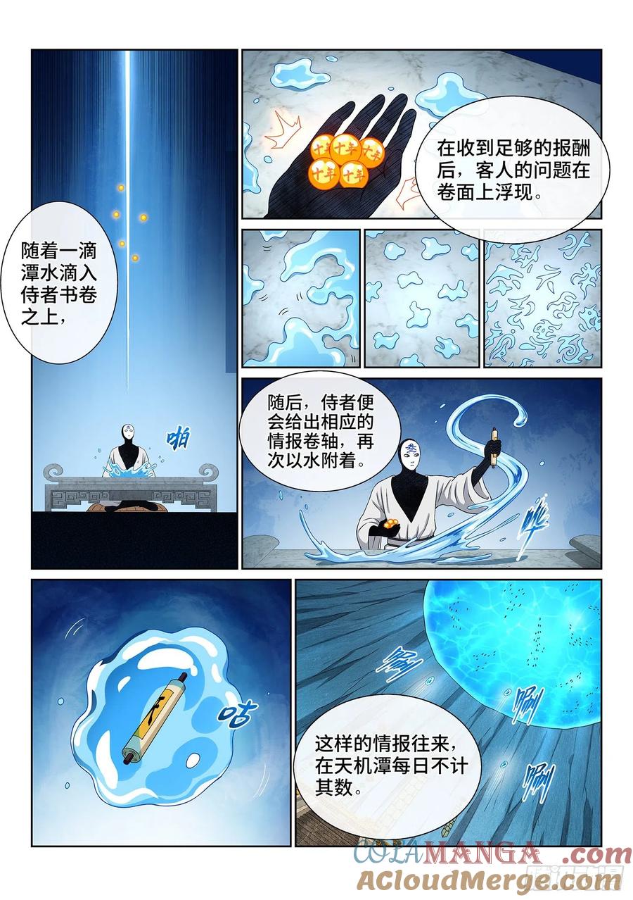 我是大神仙 第358话 ·知天阁（上） 第11页