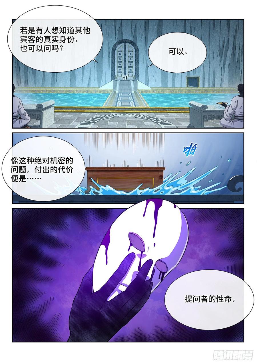 我是大神仙 第358话 ·知天阁（上） 第12页