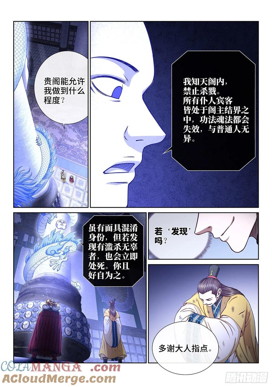 我是大神仙 第358话 ·知天阁（上） 第3页