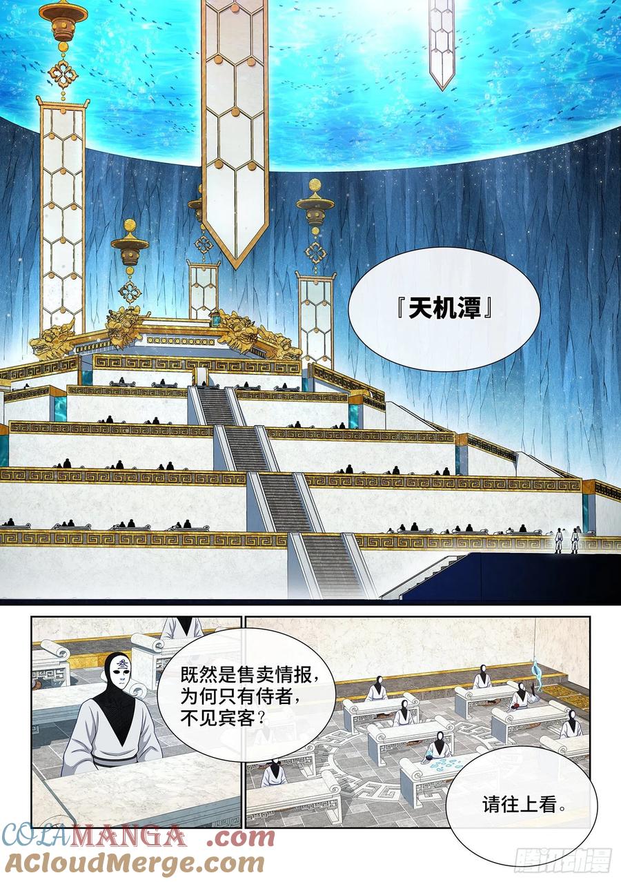 我是大神仙 第358话 ·知天阁（上） 第9页
