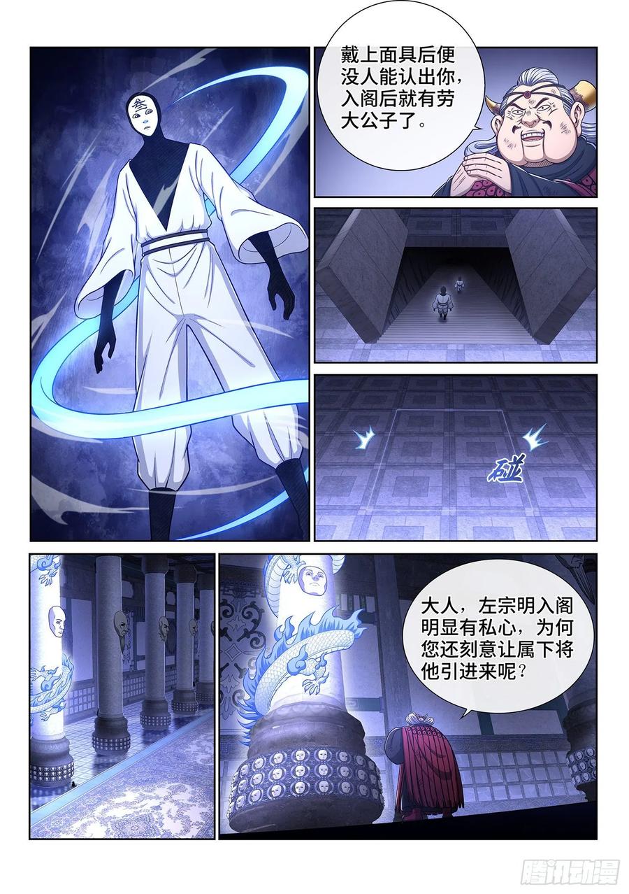 我是大神仙 第358话 ·知天阁（上） 第6页