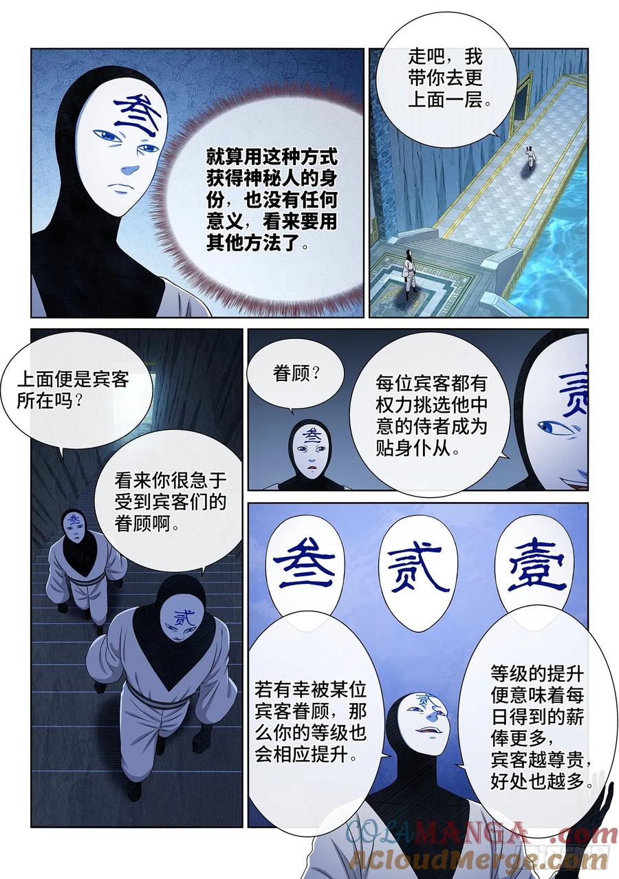 我是大神仙 第358话 ·知天阁（上） 第13页