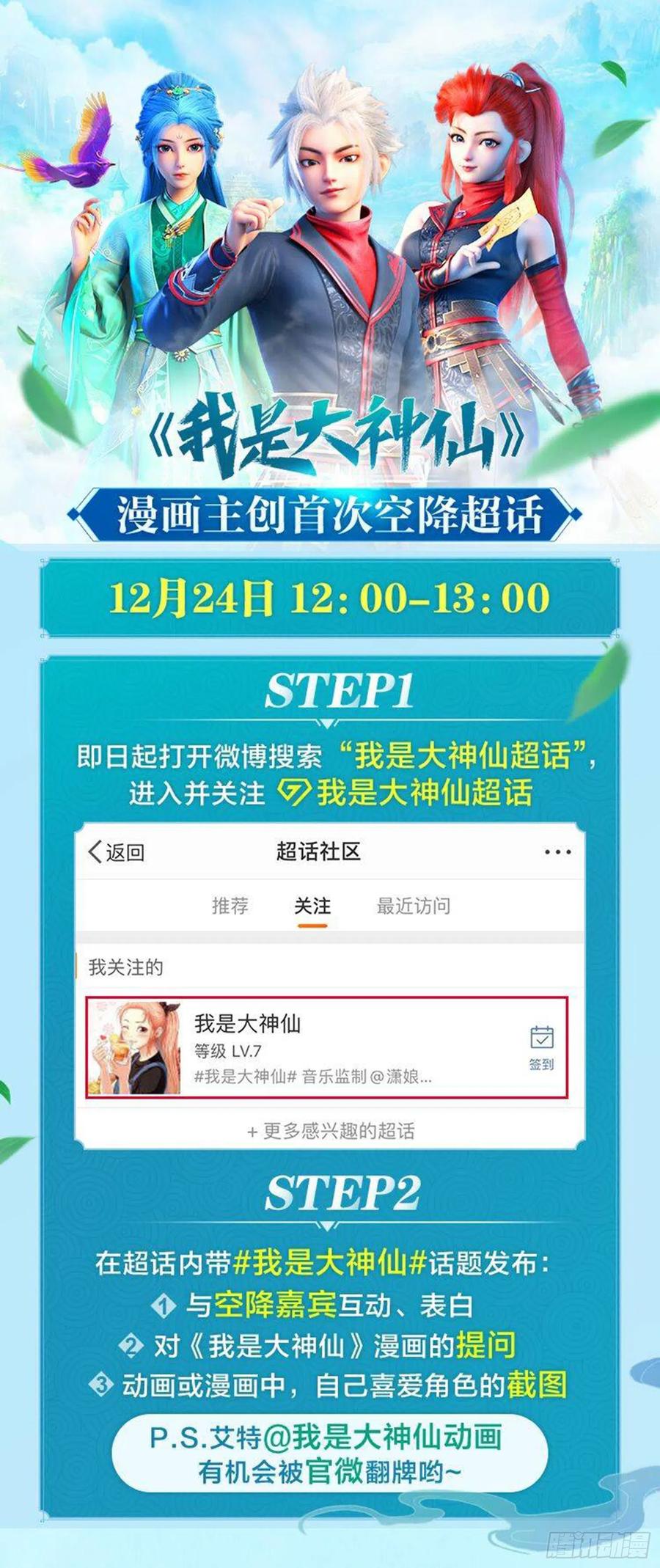 我是大神仙 第358话 ·知天阁（上） 第20页