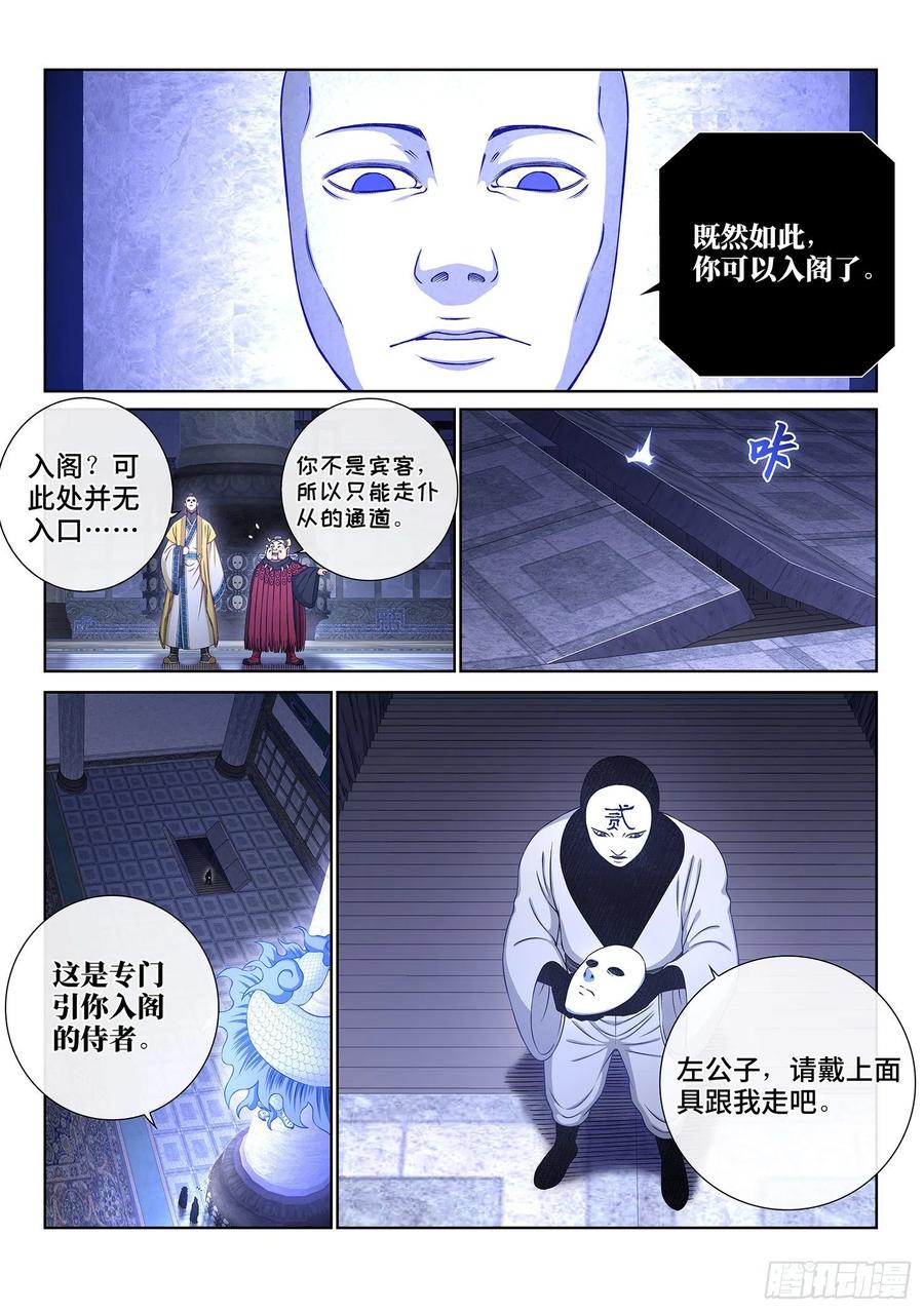 我是大神仙 第358话 ·知天阁（上） 第4页