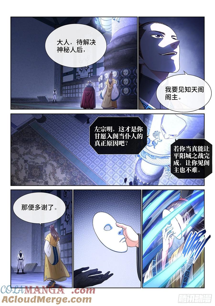 我是大神仙 第358话 ·知天阁（上） 第5页