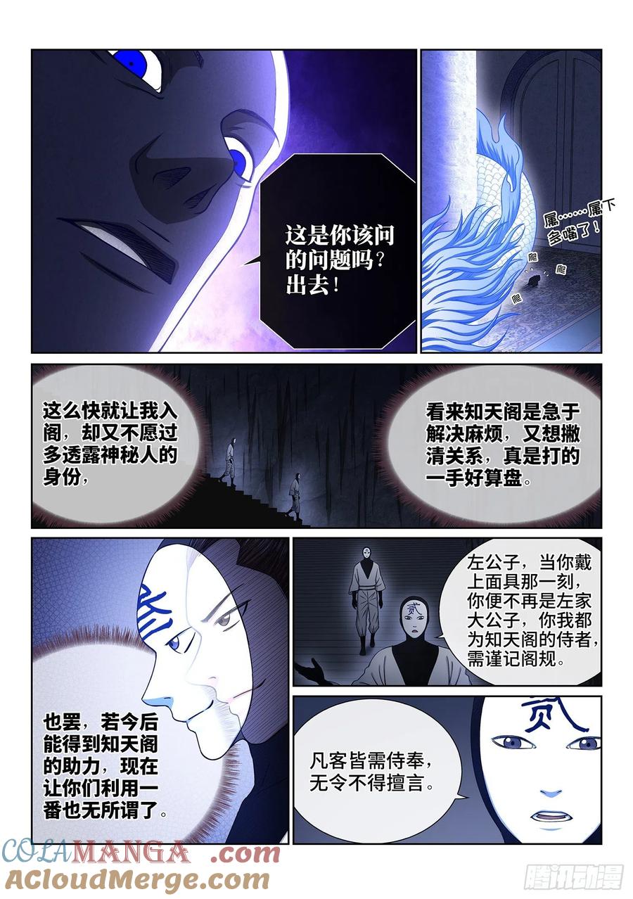 我是大神仙 第358话 ·知天阁（上） 第7页