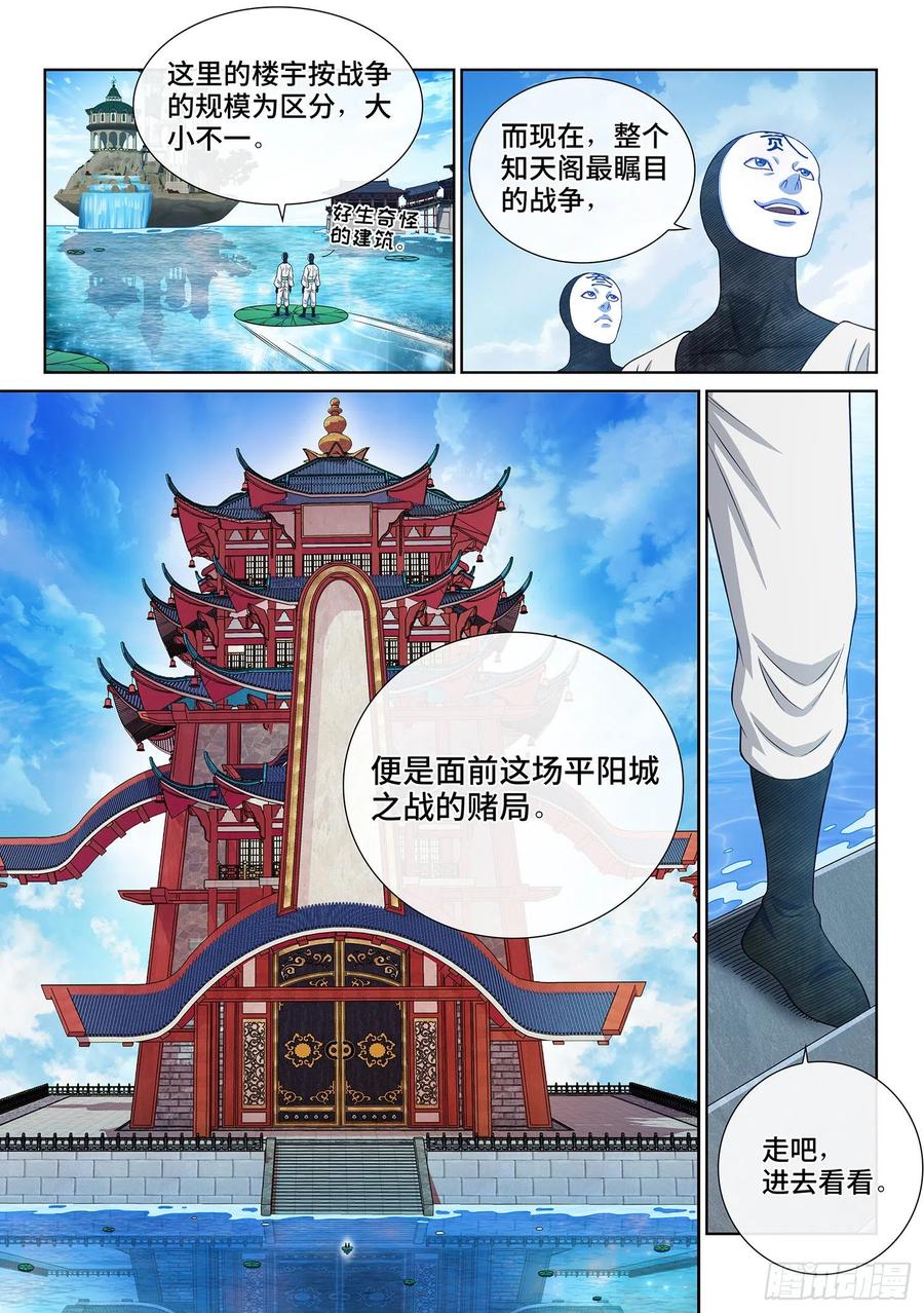 我是大神仙 第358话 ·知天阁（上） 第16页