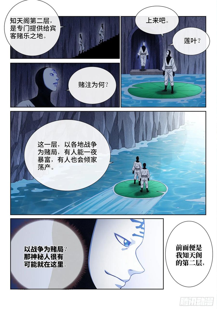 我是大神仙 第358话 ·知天阁（上） 第14页