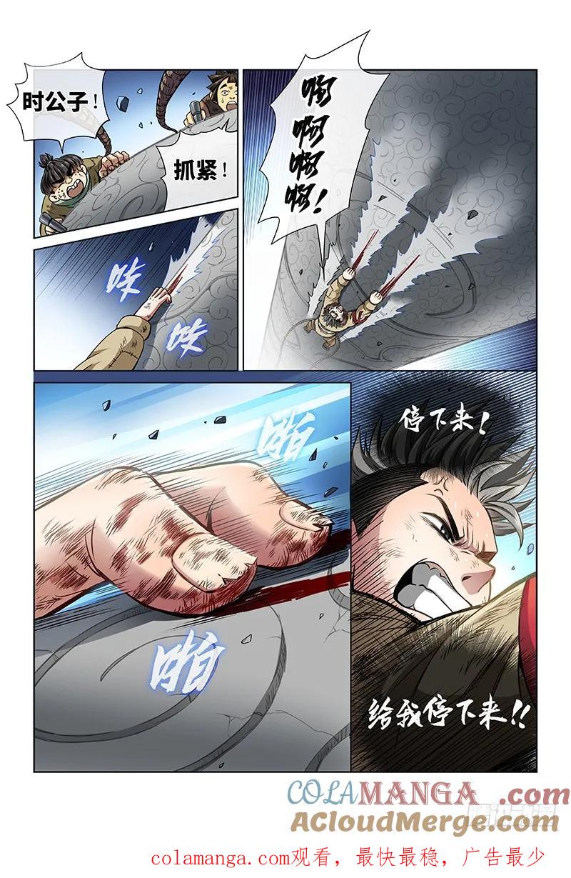 我是大神仙 第35话 ·不再辜负 第13页