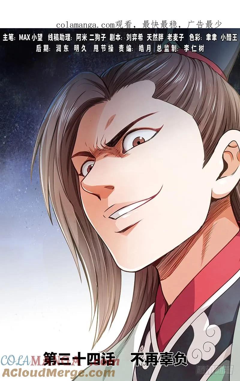 我是大神仙 第35话 ·不再辜负 第1页
