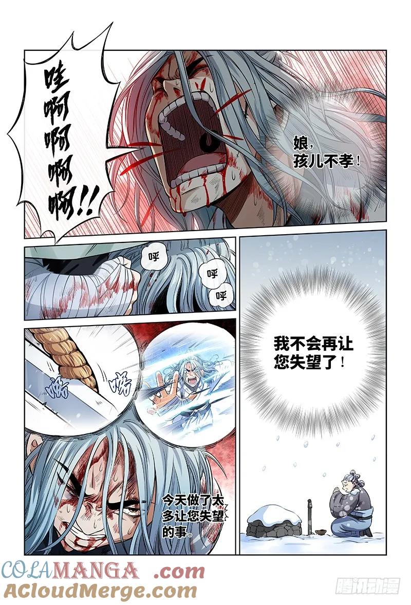 我是大神仙 第35话 ·不再辜负 第6页