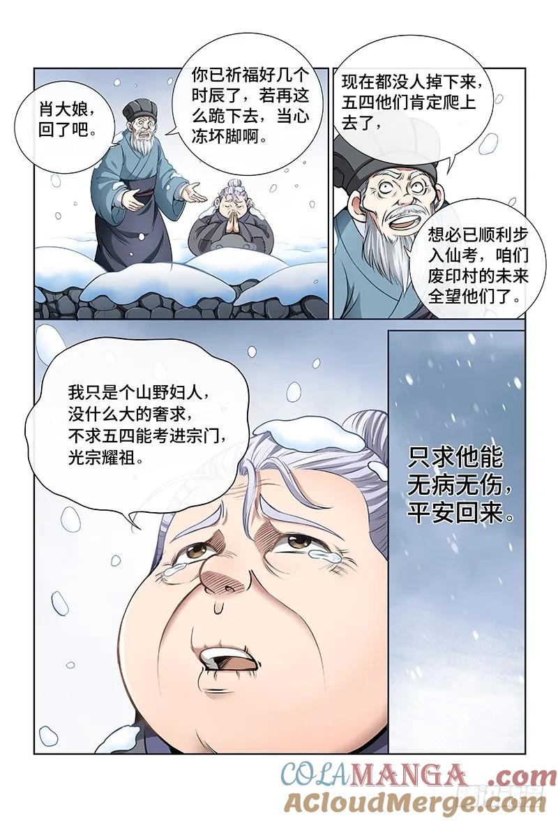 我是大神仙 第35话 ·不再辜负 第3页