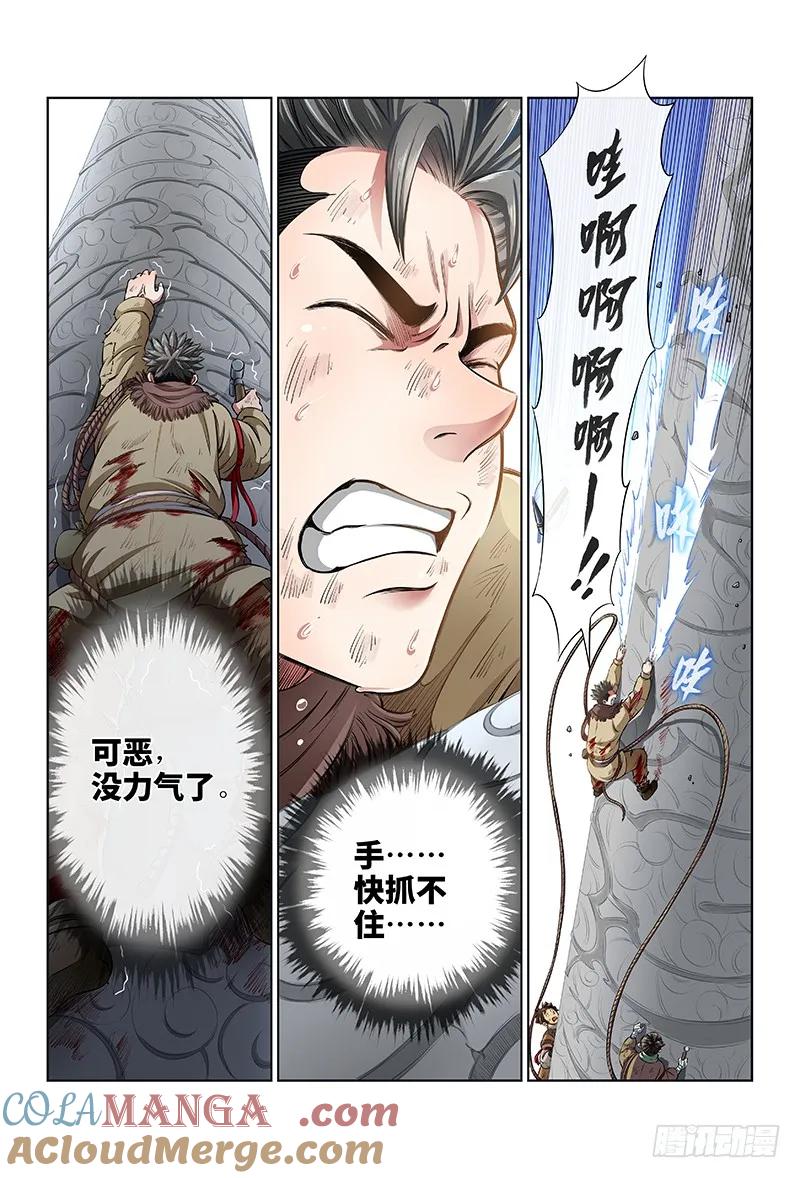 我是大神仙 第35话 ·不再辜负 第12页