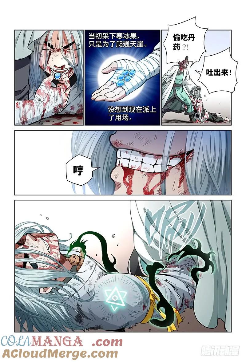 我是大神仙 第35话 ·不再辜负 第7页