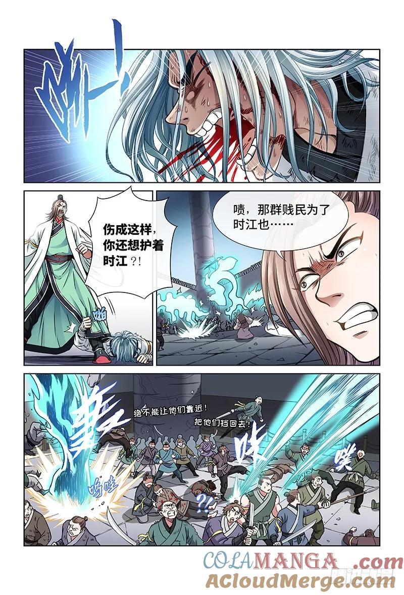 我是大神仙 第35话 ·不再辜负 第4页