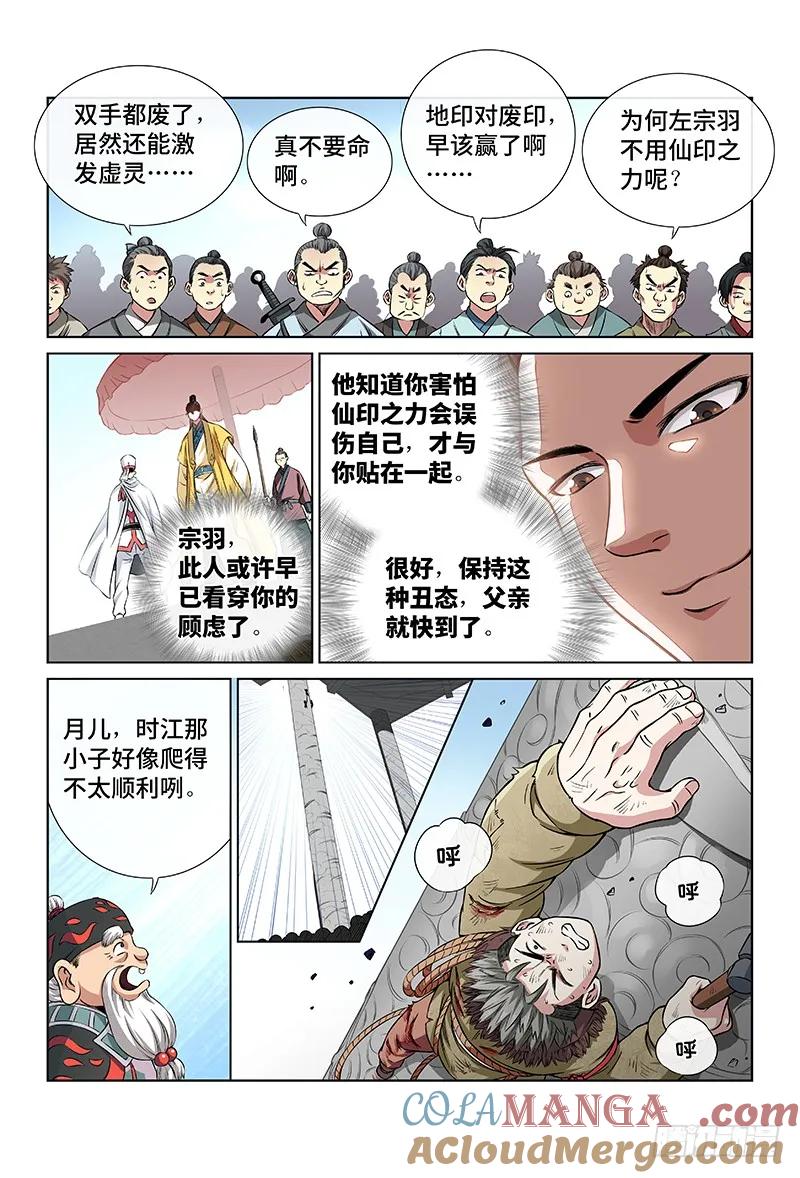 我是大神仙 第35话 ·不再辜负 第11页