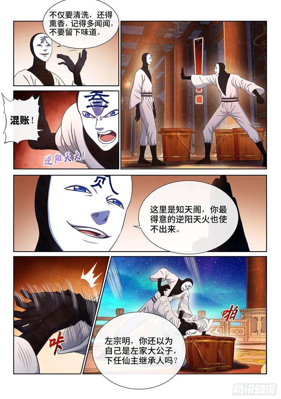 我是大神仙 第359话 ·知天阁（下） 第14页