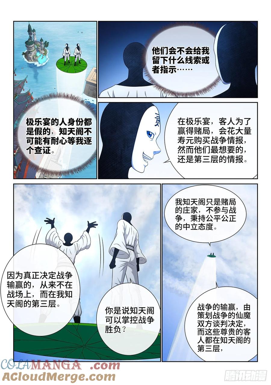 我是大神仙 第359话 ·知天阁（下） 第9页
