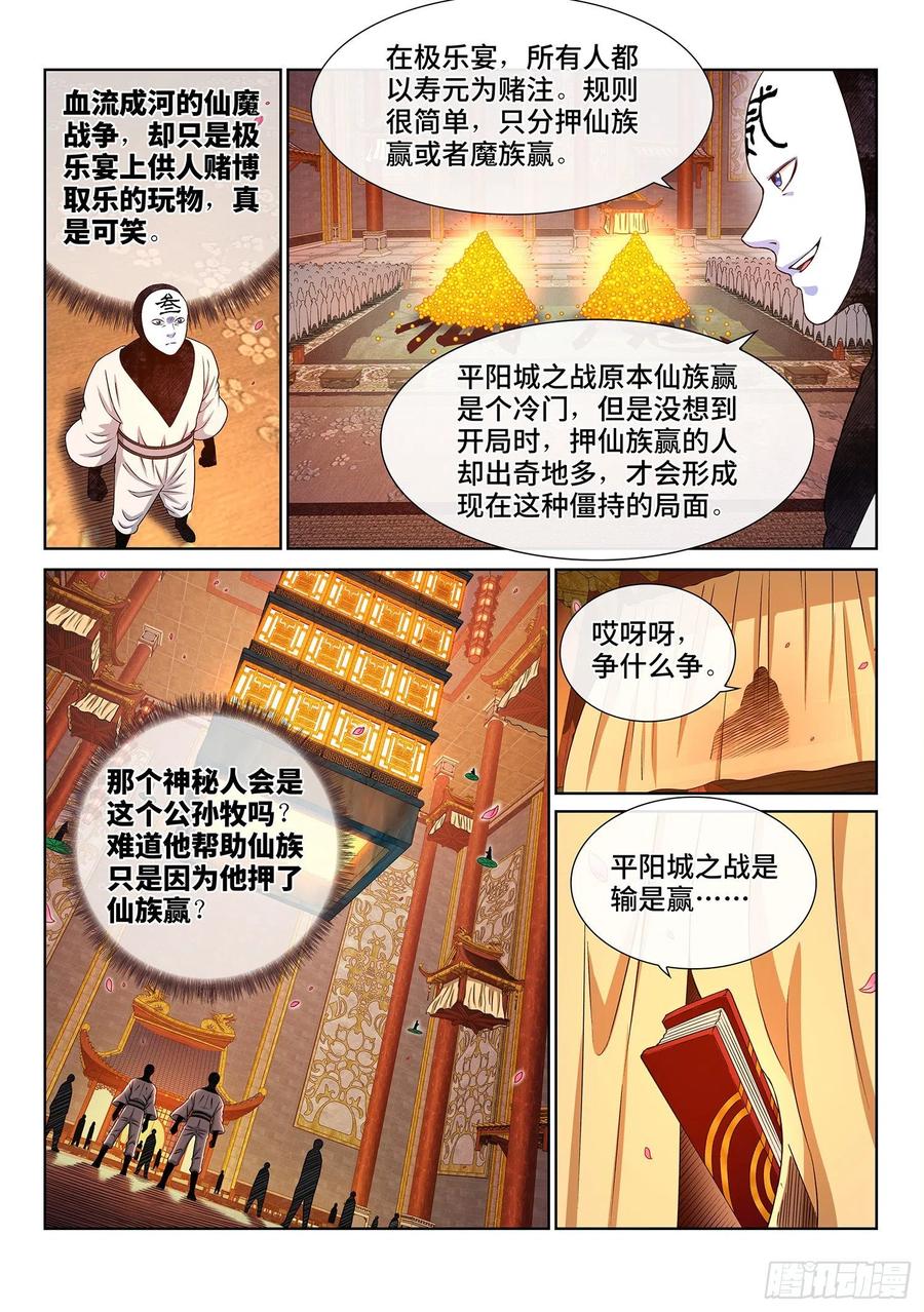 我是大神仙 第359话 ·知天阁（下） 第6页
