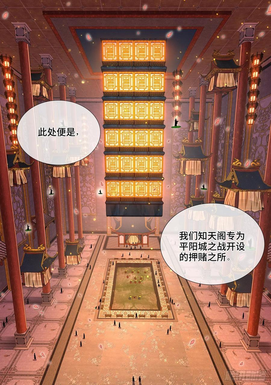 我是大神仙 第359话 ·知天阁（下） 第2页