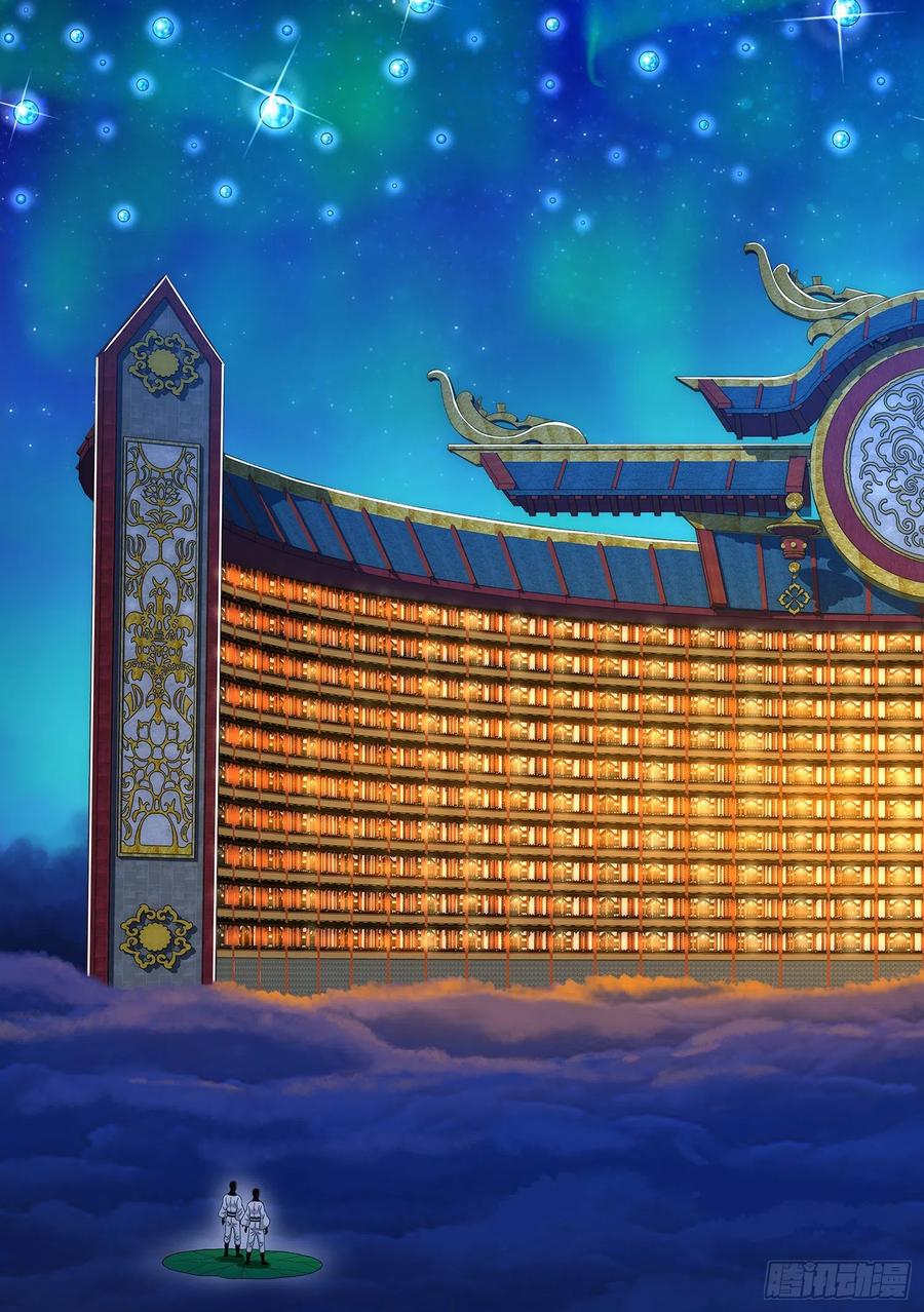 我是大神仙 第359话 ·知天阁（下） 第10页