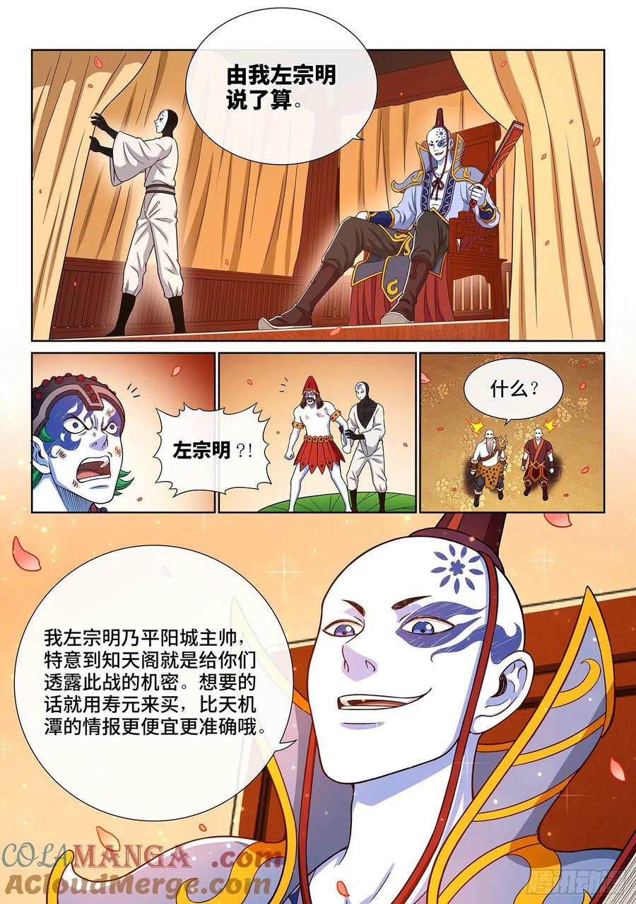 我是大神仙 第359话 ·知天阁（下） 第7页