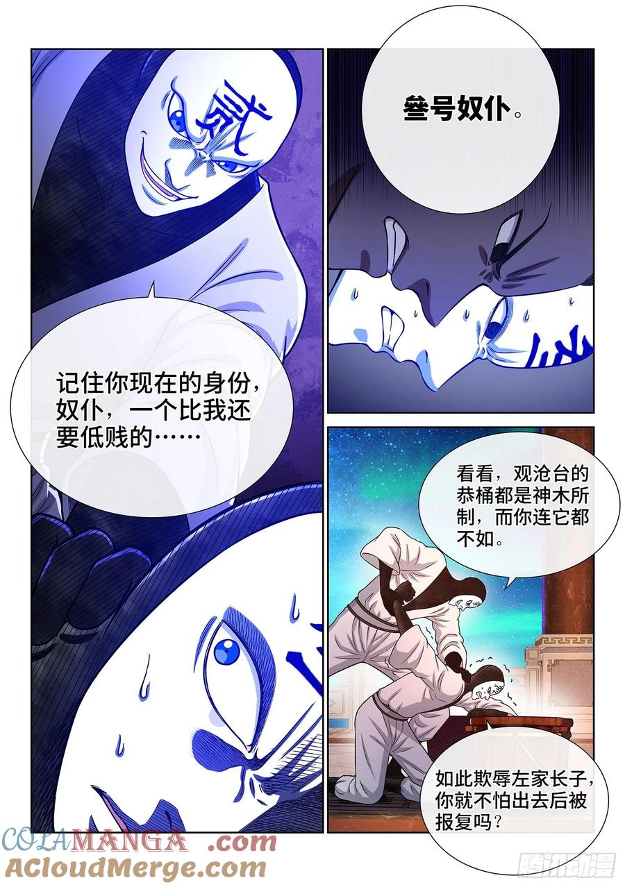 我是大神仙 第359话 ·知天阁（下） 第15页
