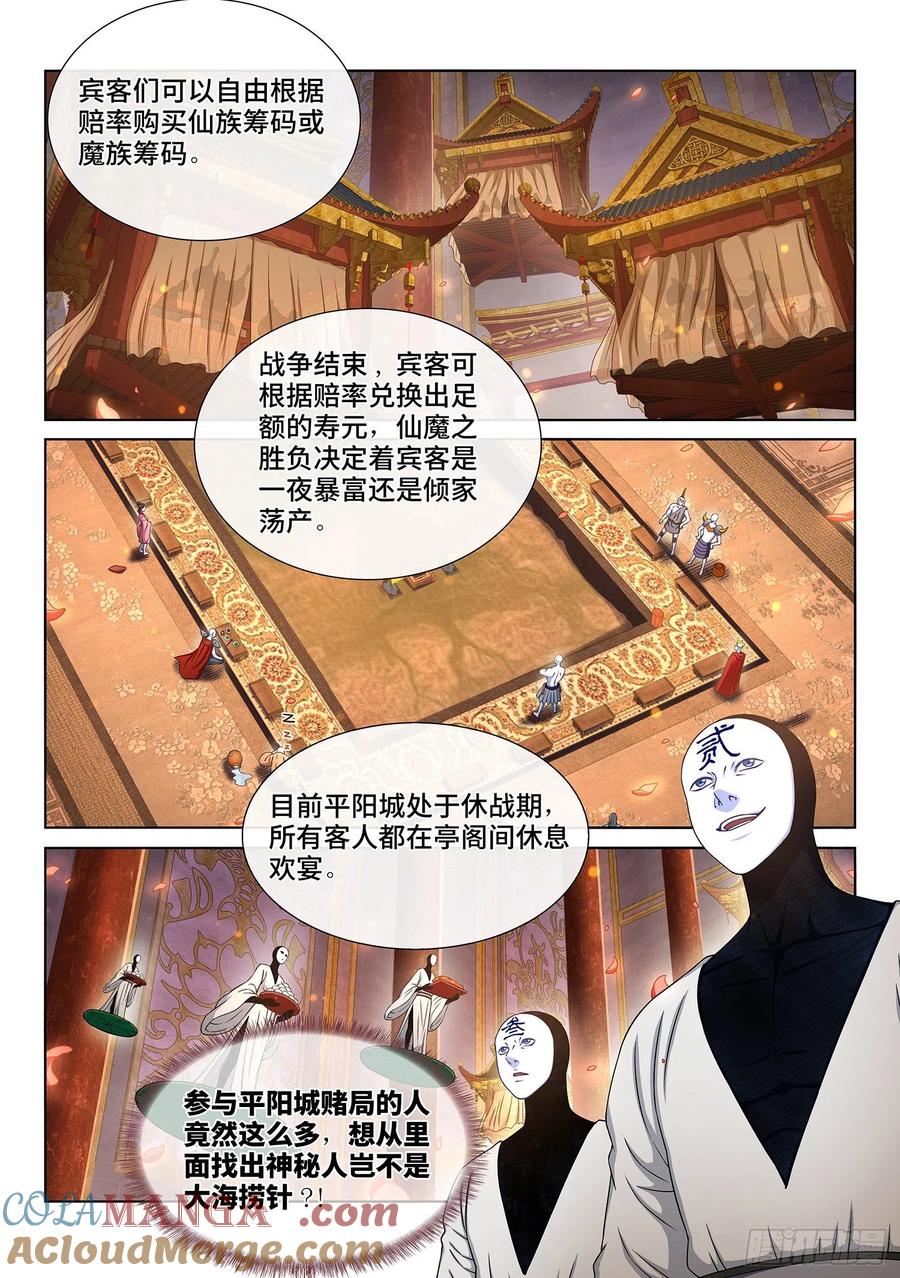 我是大神仙 第359话 ·知天阁（下） 第3页