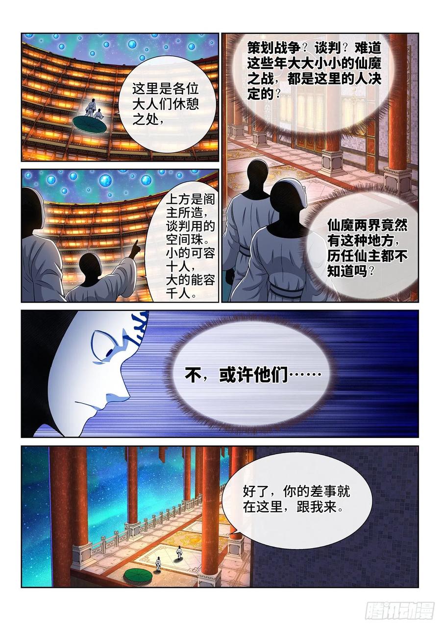 我是大神仙 第359话 ·知天阁（下） 第12页