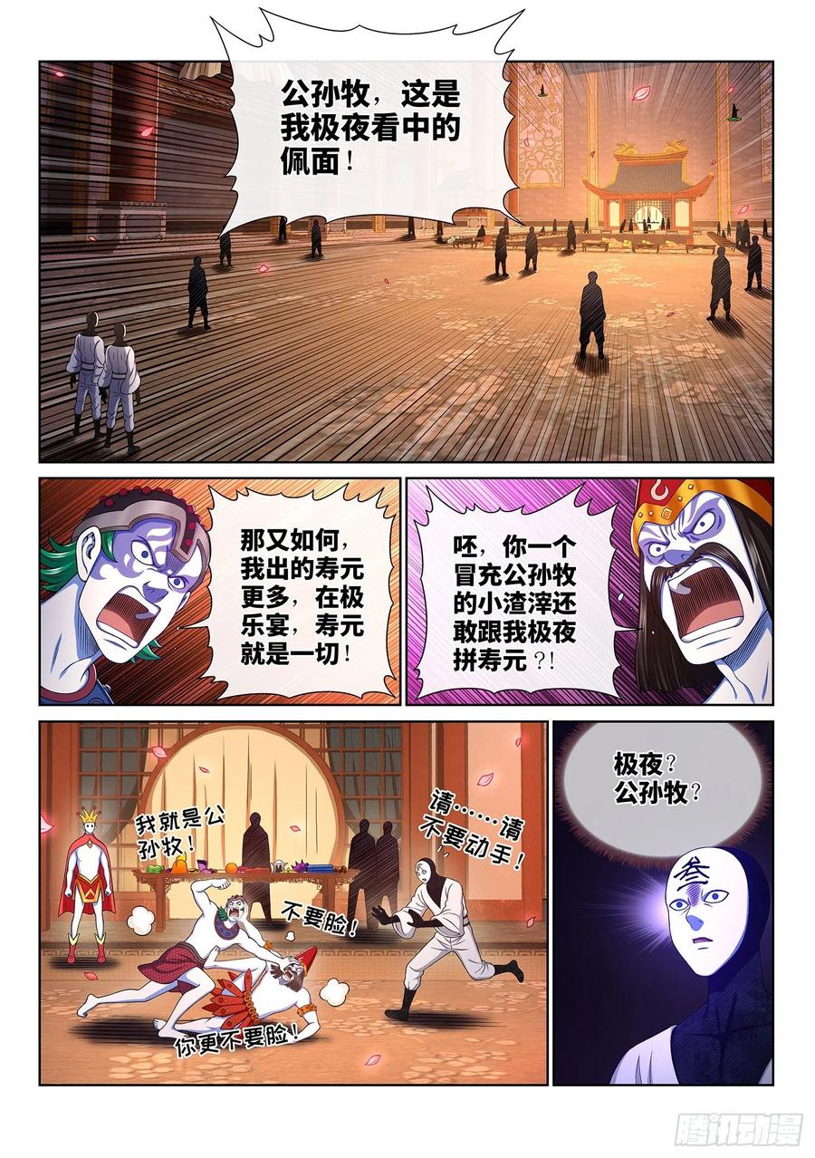 我是大神仙 第359话 ·知天阁（下） 第4页