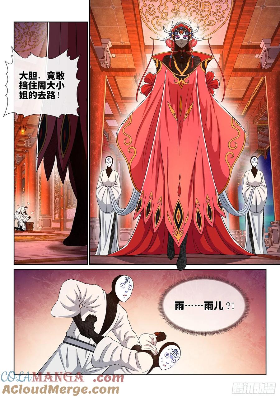 我是大神仙 第359话 ·知天阁（下） 第17页