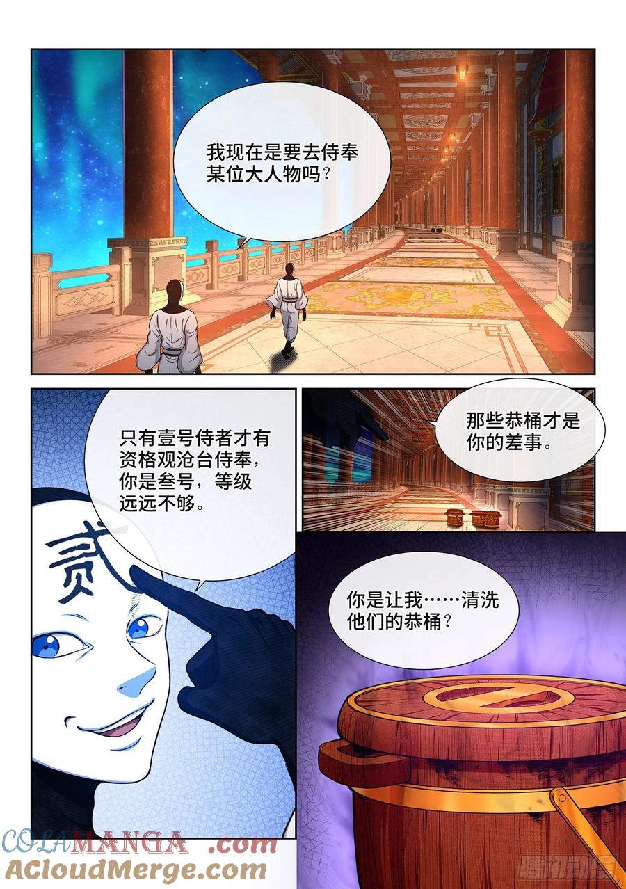 我是大神仙 第359话 ·知天阁（下） 第13页