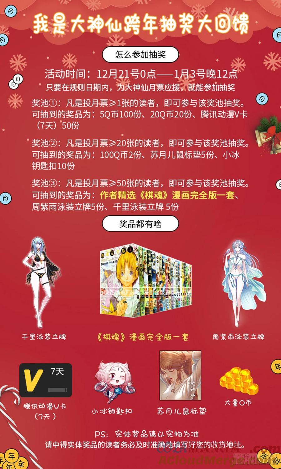 我是大神仙 第359话 ·知天阁（下） 第19页