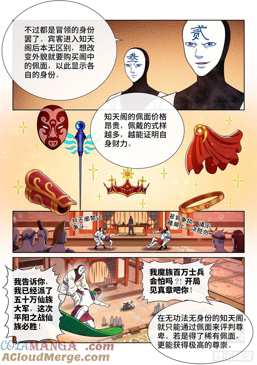我是大神仙 第359话 ·知天阁（下） 第5页