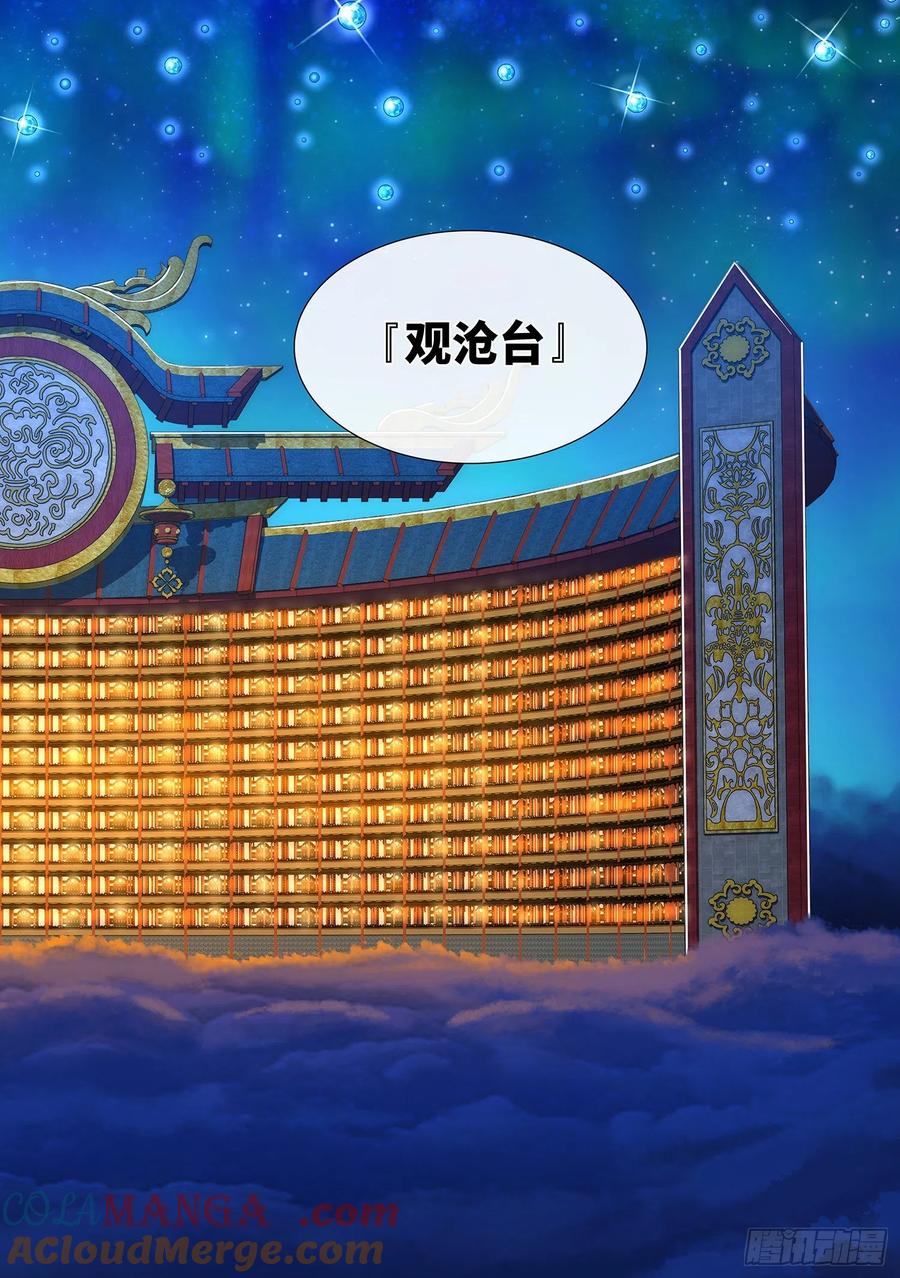 我是大神仙 第359话 ·知天阁（下） 第11页