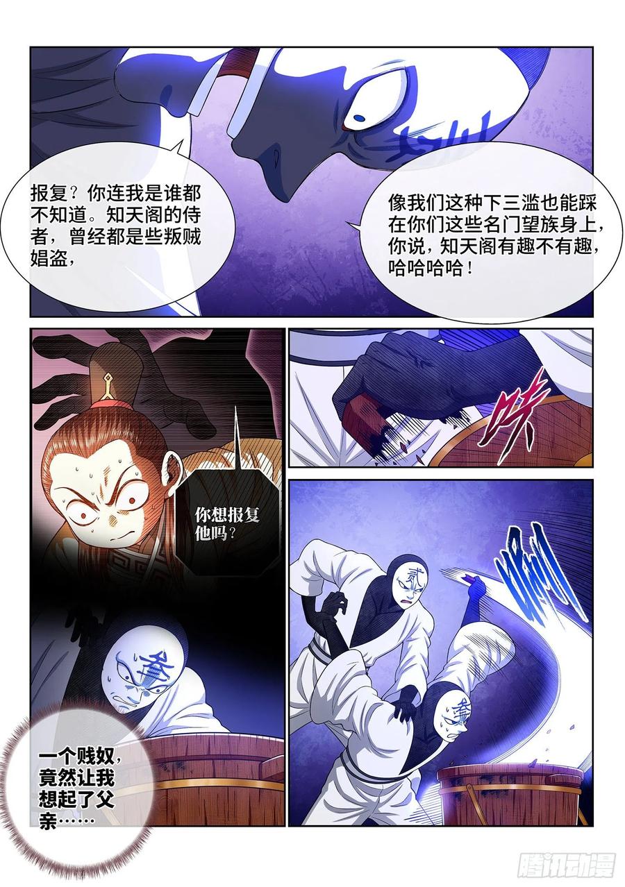 我是大神仙 第359话 ·知天阁（下） 第16页