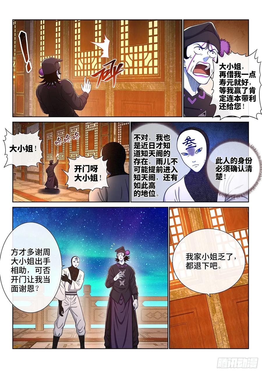 我是大神仙 第360话 ·纷争的根源 第4页