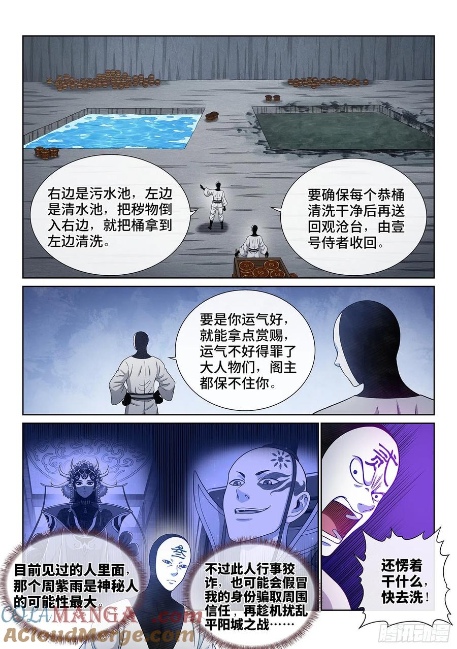 我是大神仙 第360话 ·纷争的根源 第7页