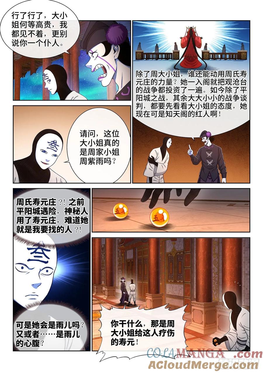 我是大神仙 第360话 ·纷争的根源 第5页