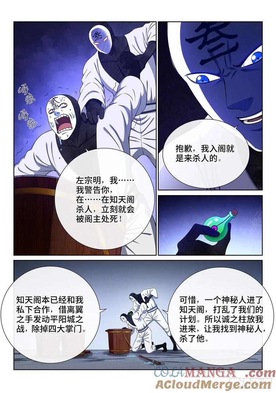 我是大神仙 第360话 ·纷争的根源 第11页