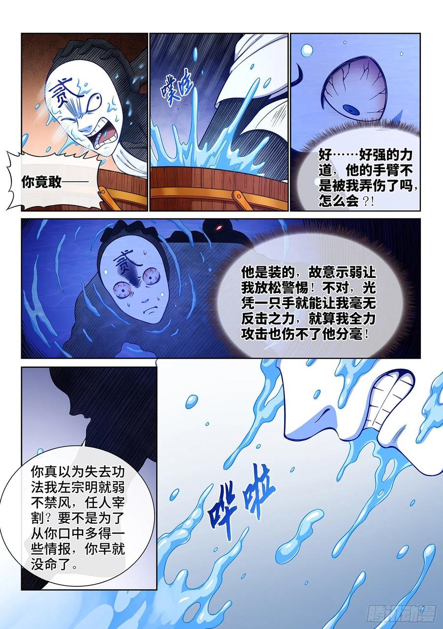 我是大神仙 第360话 ·纷争的根源 第10页