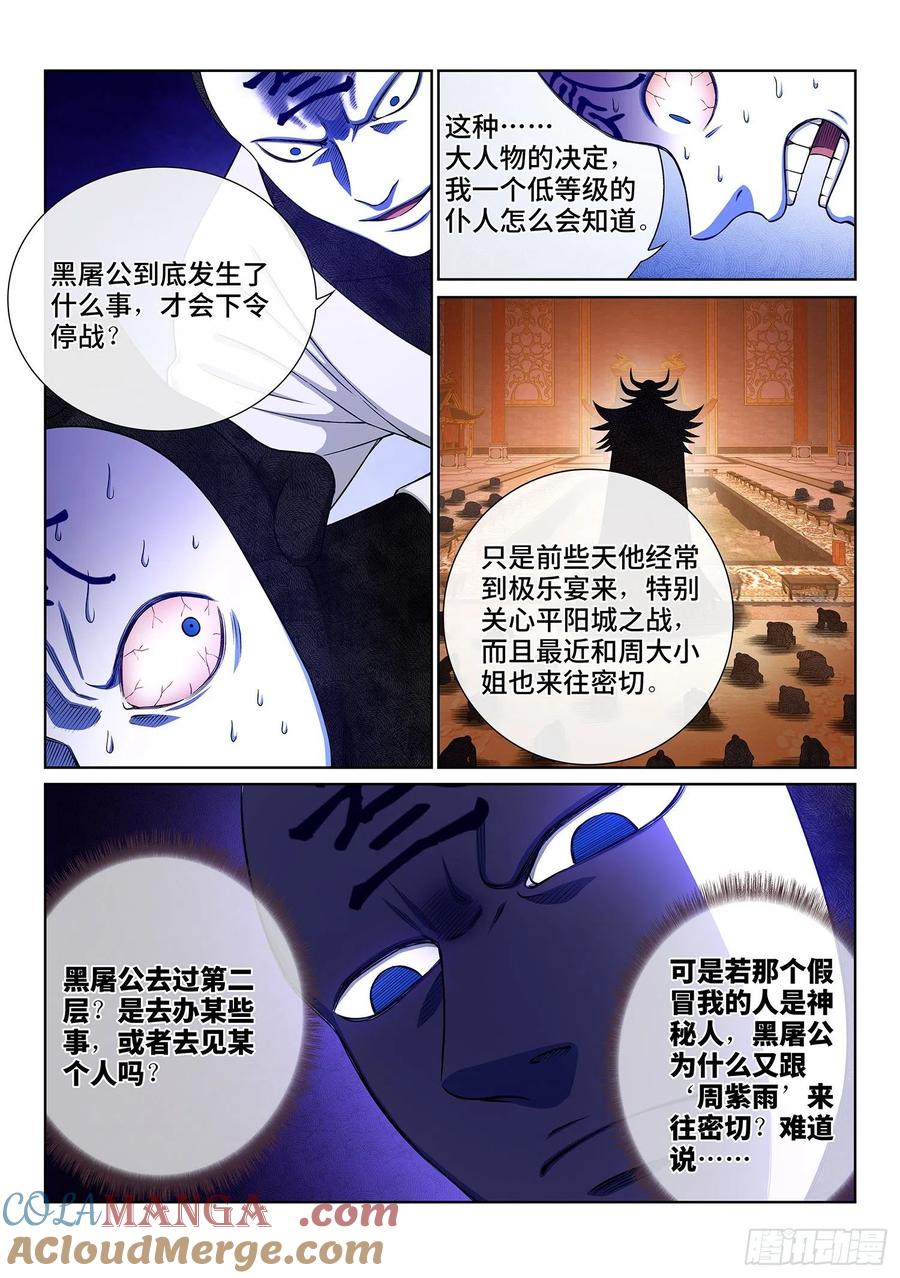我是大神仙 第360话 ·纷争的根源 第13页