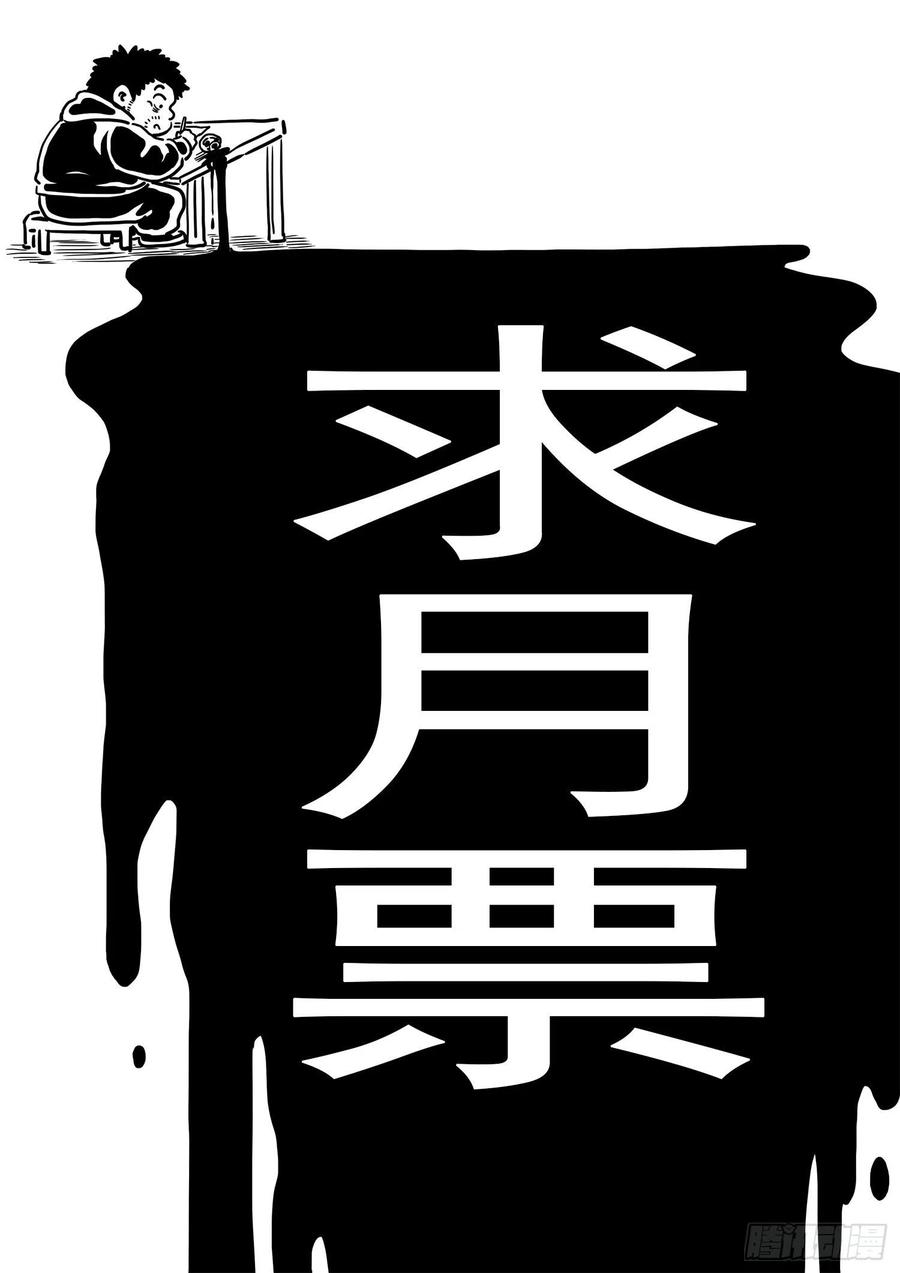 我是大神仙 第360话 ·纷争的根源 第20页