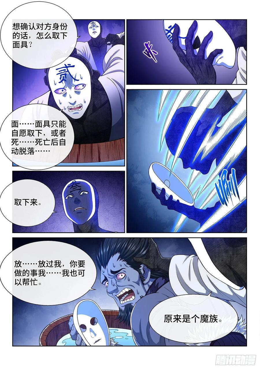 我是大神仙 第360话 ·纷争的根源 第14页