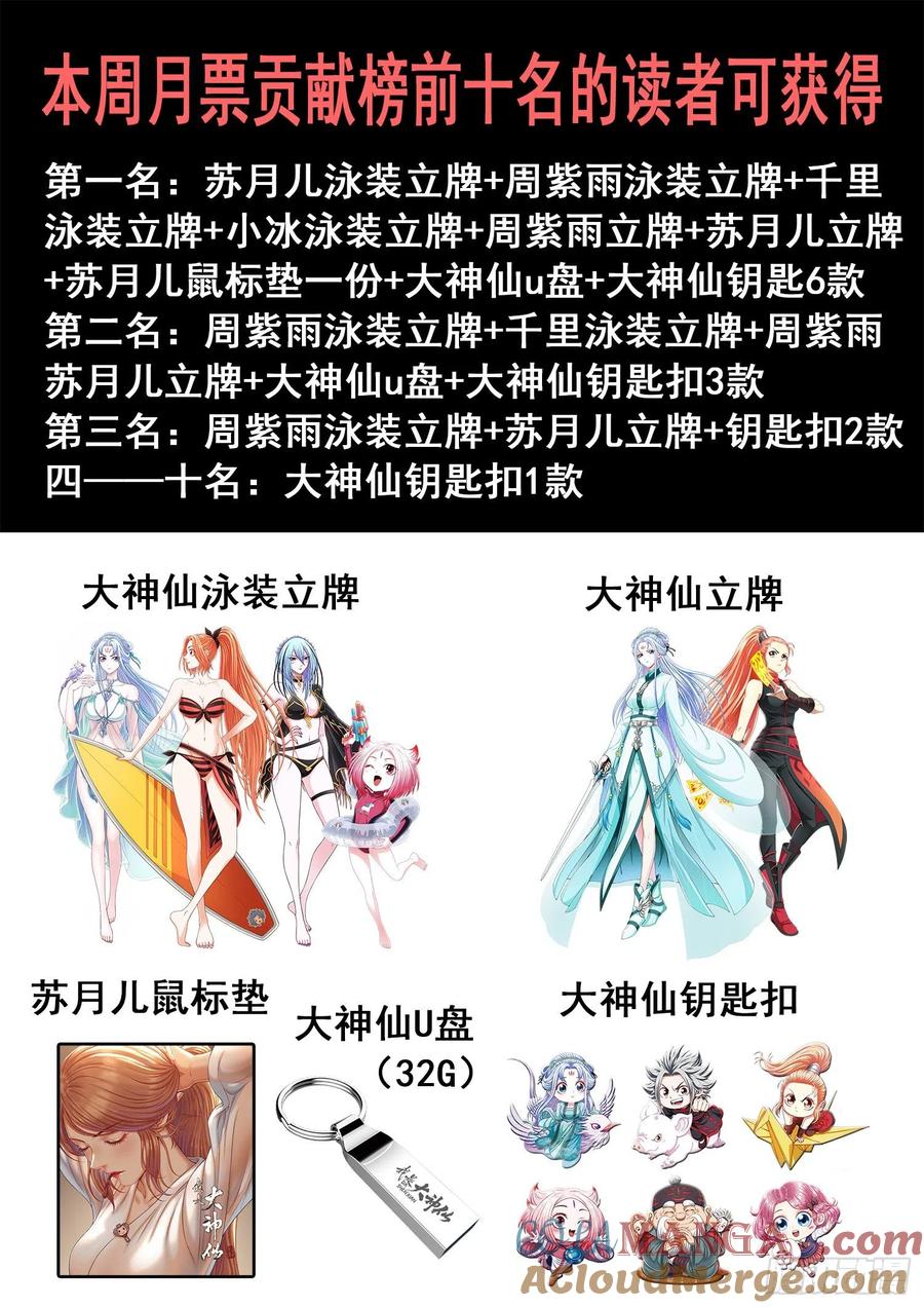 我是大神仙 第360话 ·纷争的根源 第19页