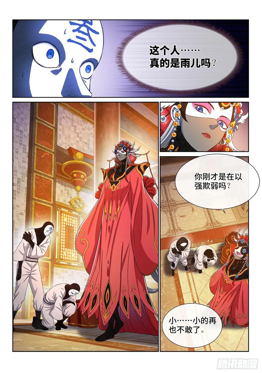 我是大神仙 第360话 ·纷争的根源 第2页