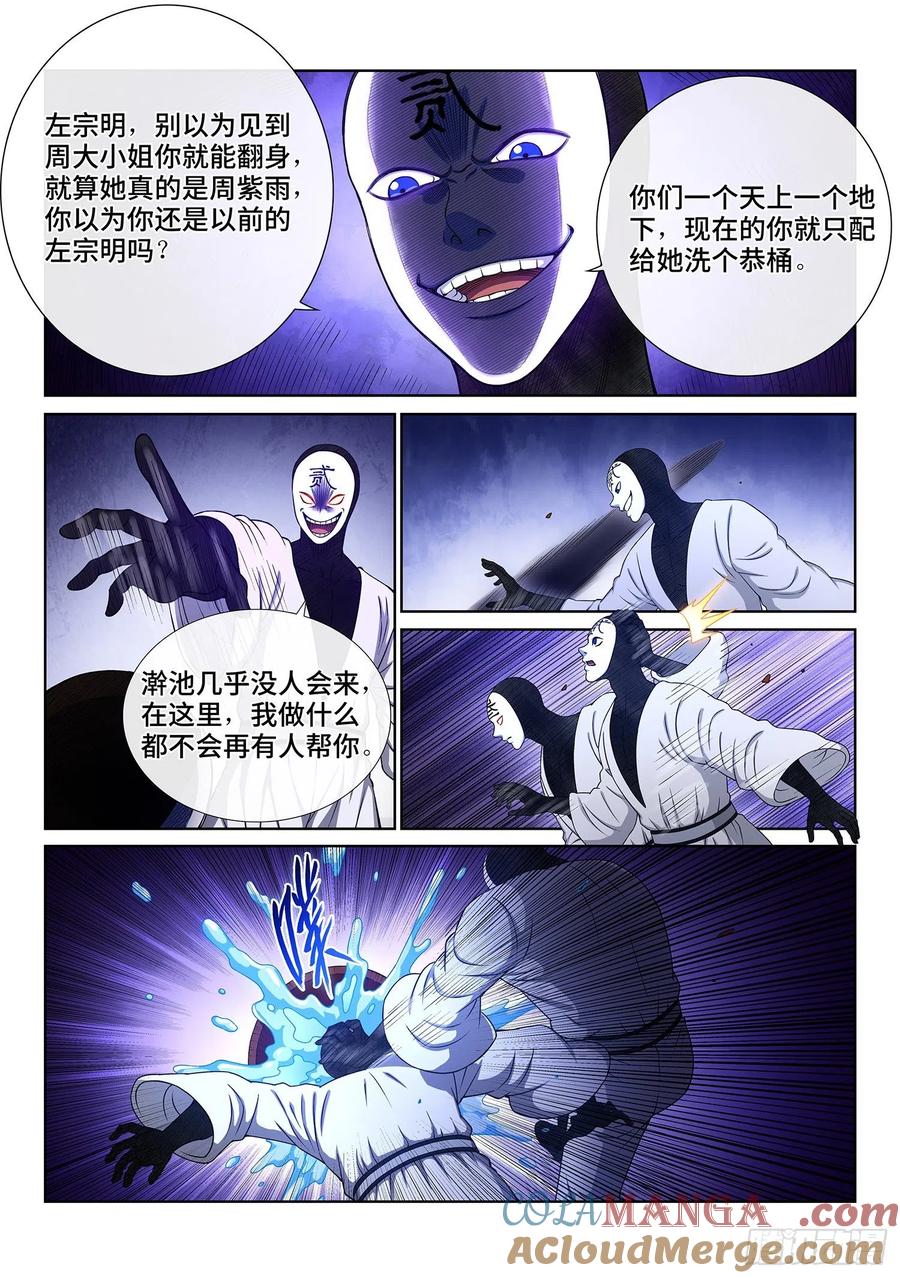 我是大神仙 第360话 ·纷争的根源 第9页