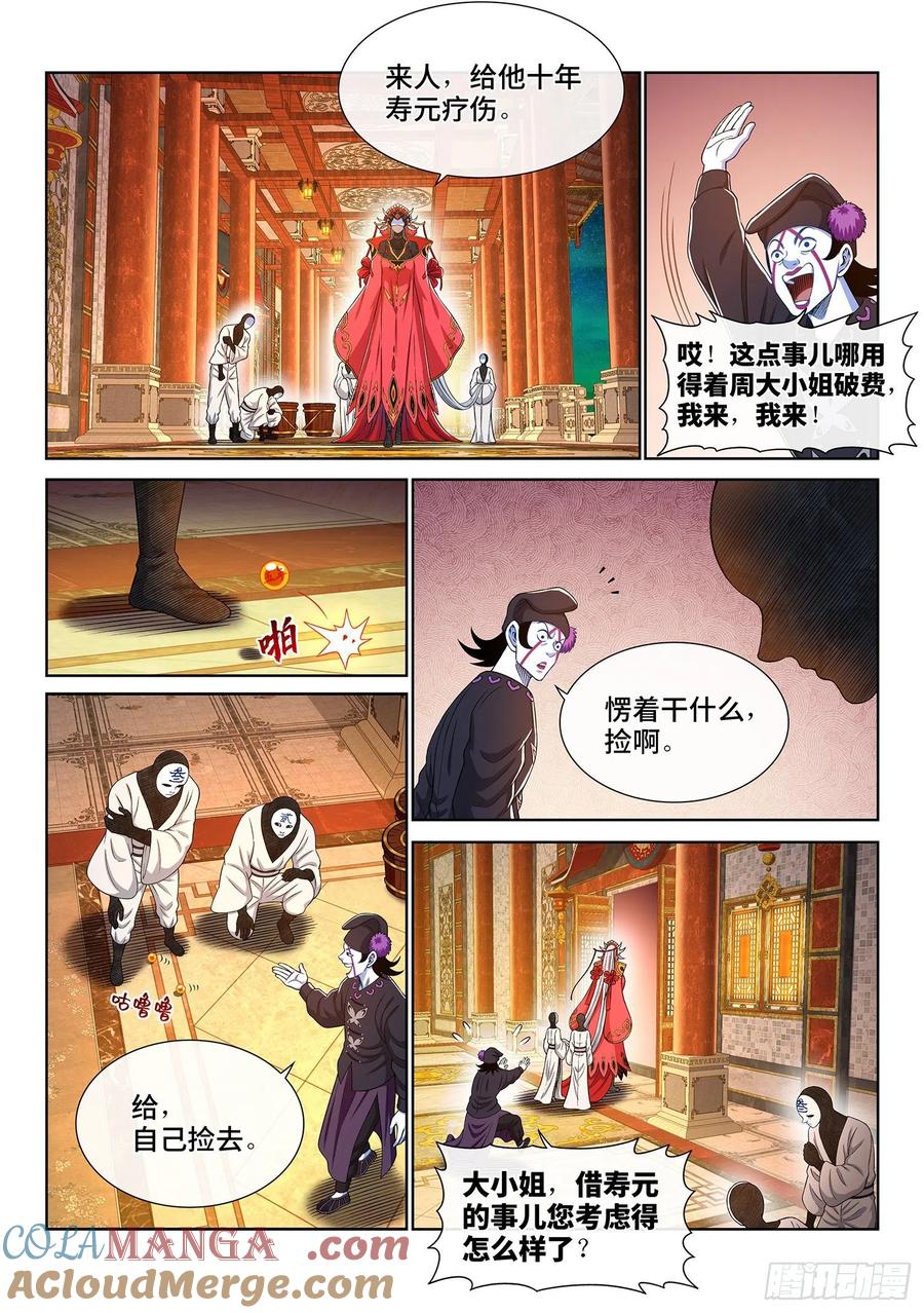 我是大神仙 第360话 ·纷争的根源 第3页