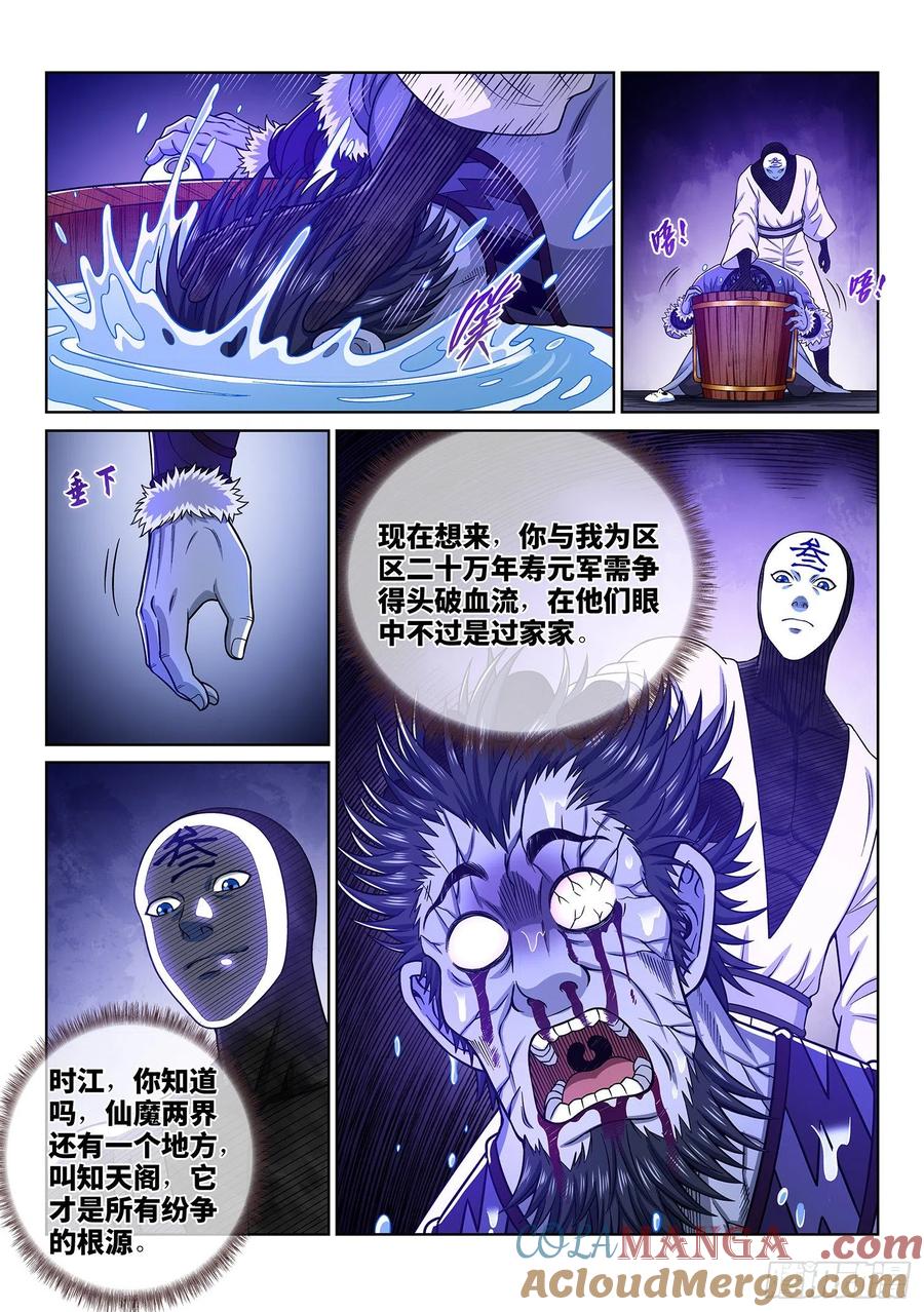 我是大神仙 第360话 ·纷争的根源 第15页